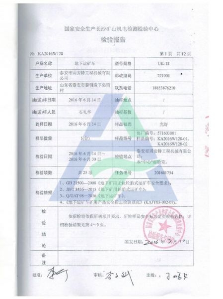 UK18檢驗(yàn)報(bào)告