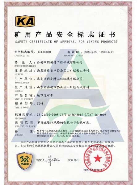 UK8安全標(biāo)志證書